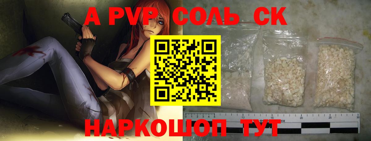 APVP Crystall  A PVP Crystall  Вход с VPN  Alfa_PVP крисы CK  Альфа ПВП  Избербаш 