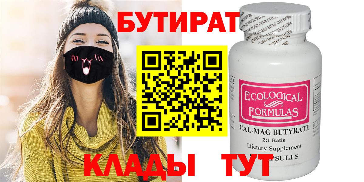 БУТИРАТ BDO Избербаш