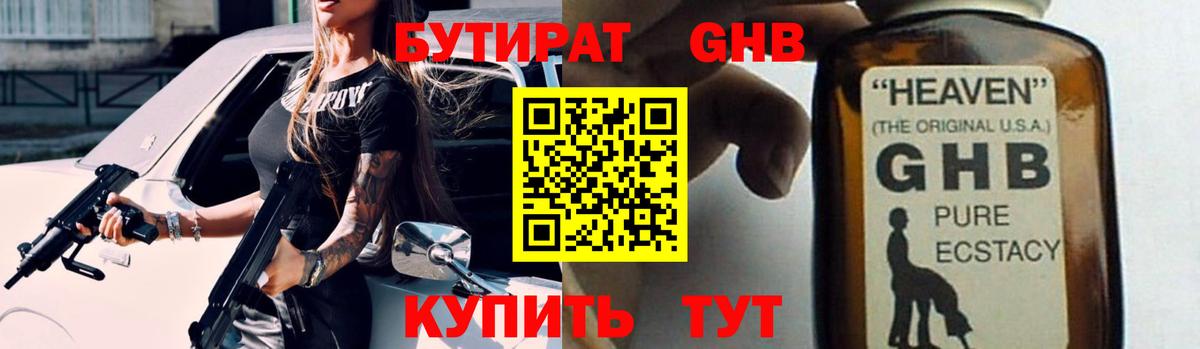 Бутират 99%  Вход с VPN  Избербаш 