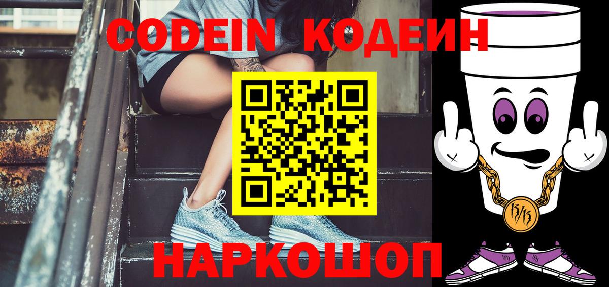Избербаш  Кодеиновый сироп Lean Purple Drank  Вход с VPN 