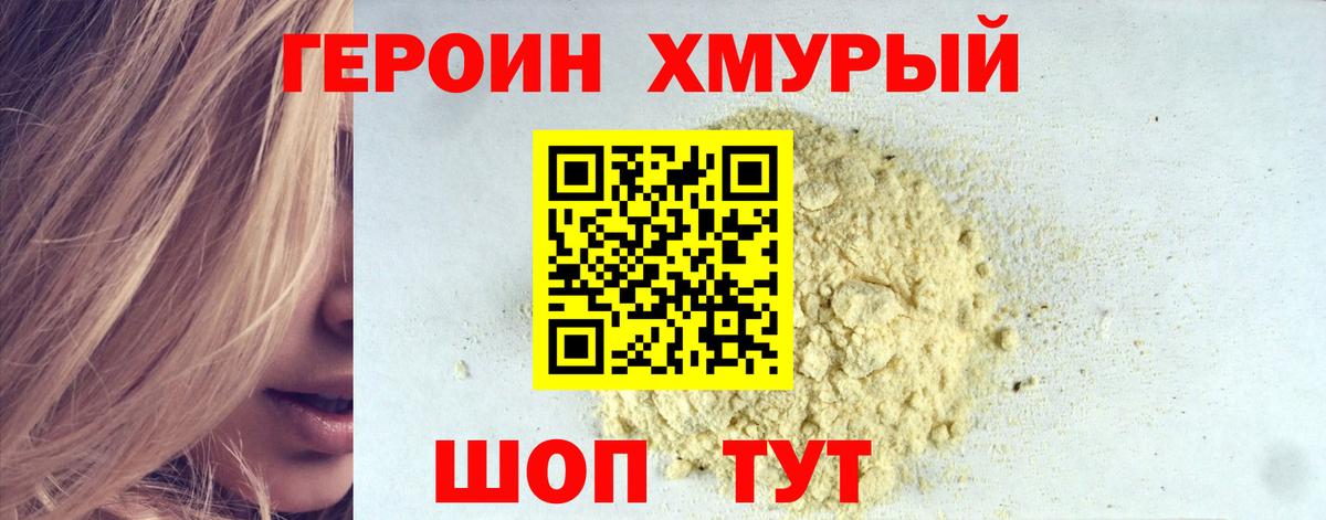 Героин герыч  Героин  Избербаш  Вход с VPN 