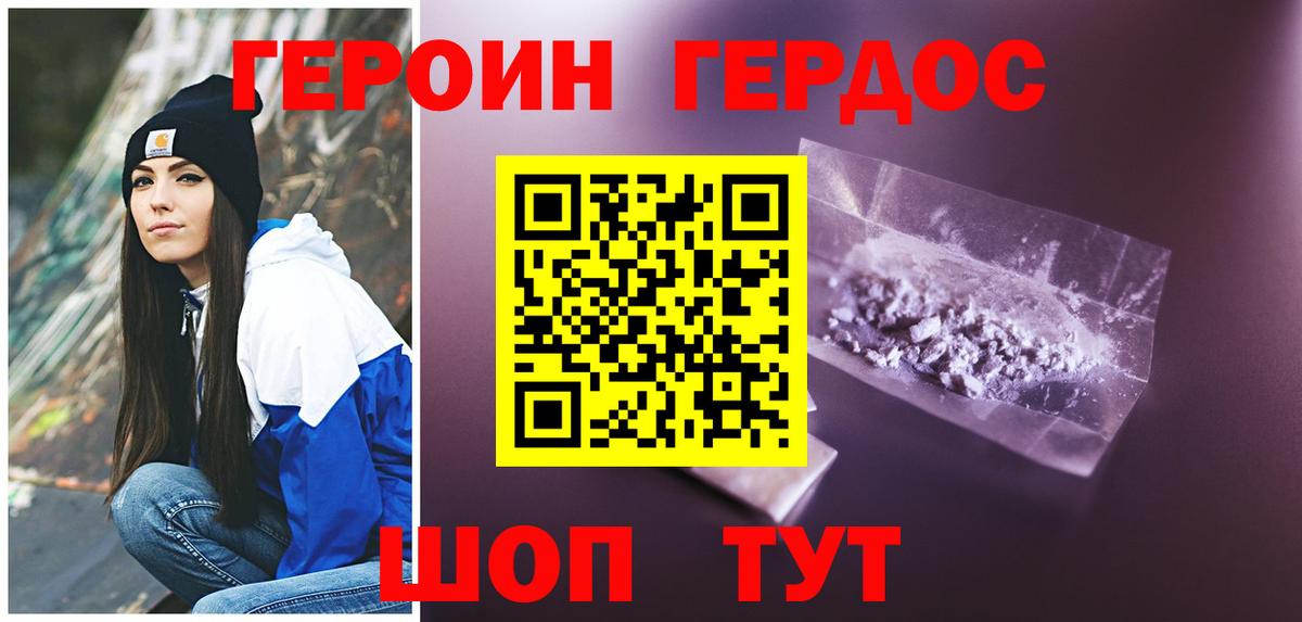 ГЕРОИН хмурый Избербаш