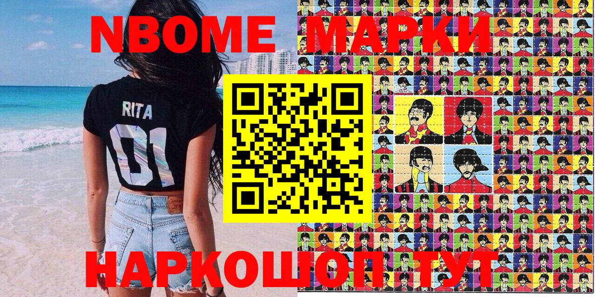 Избербаш  Марки NBOMe 1,5мг  Вход с VPN 