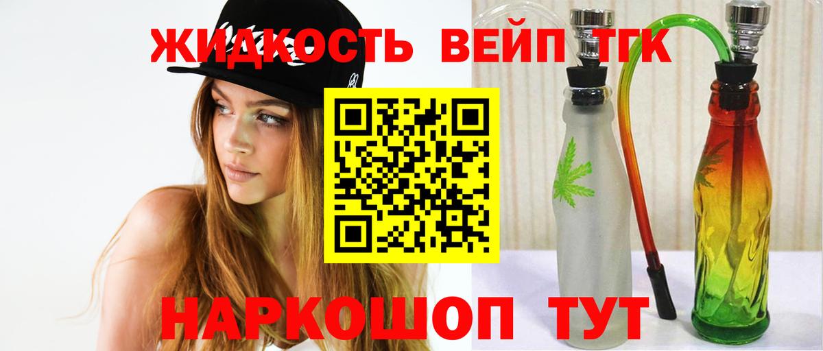 ТГК вейп с тгк Избербаш